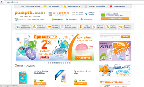 Вебсайты: pampik.com