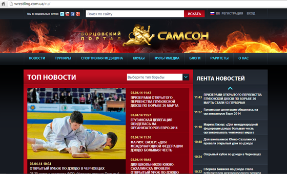 Вебсайты: Борцовский портал "Самсон"