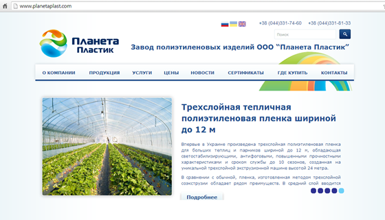 Вебсайты: Планета Пластик