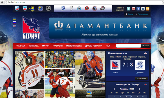 Вебсайты: ХК Беркут